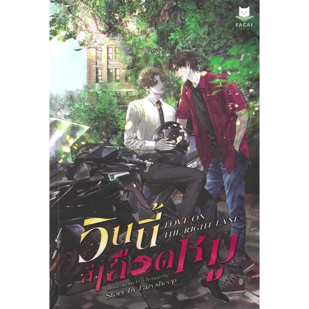 หนังสือ  วินนี้สีเลือดหมู