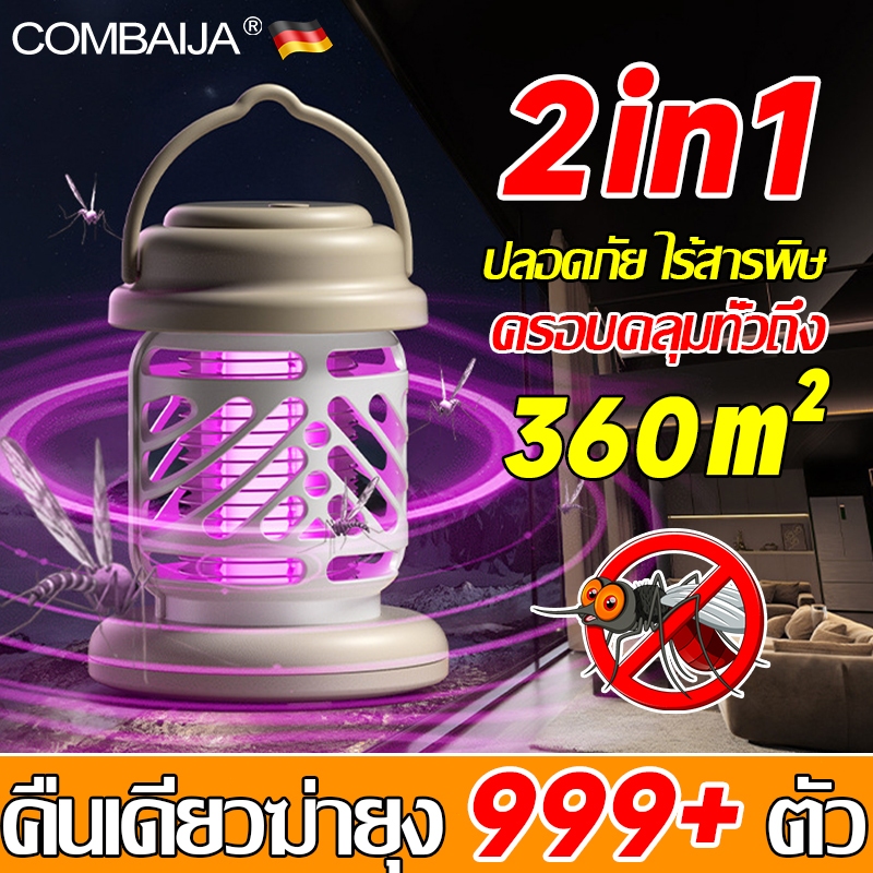 🦟ฆ่ายุงได้ใน 1s🦟โคมไฟดักยุง ได้ผล 100% เครื่องดักยุง Mosquito killer เครื่องดักยุง ยุง ที่ดักยุง ปลอดสารพิษและไม่มีกลิ่น
