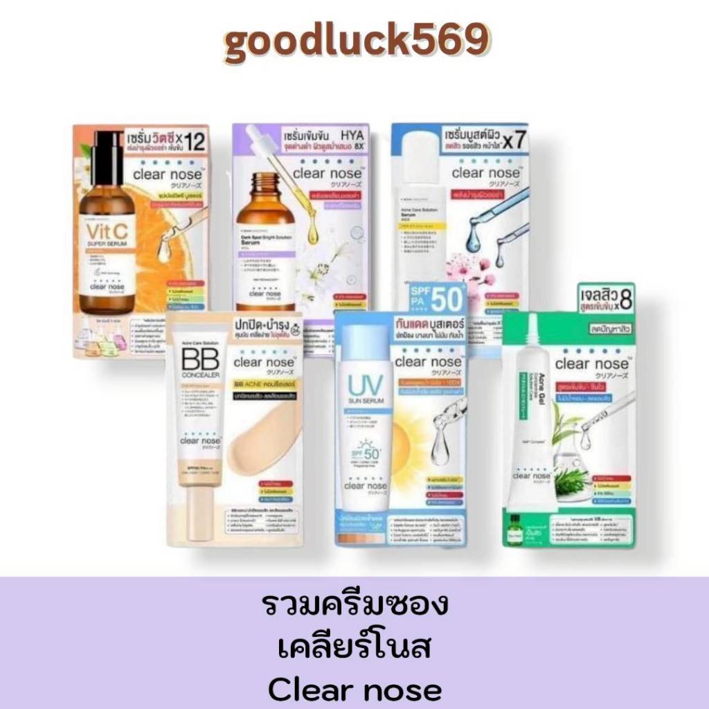 เคลียร์โนส แอคเน่ Clear Nose Acne ครีมซอง ผลิตภัณฑ์ สกินแคร์ บํารุงผิวหน้า Skincare สิว