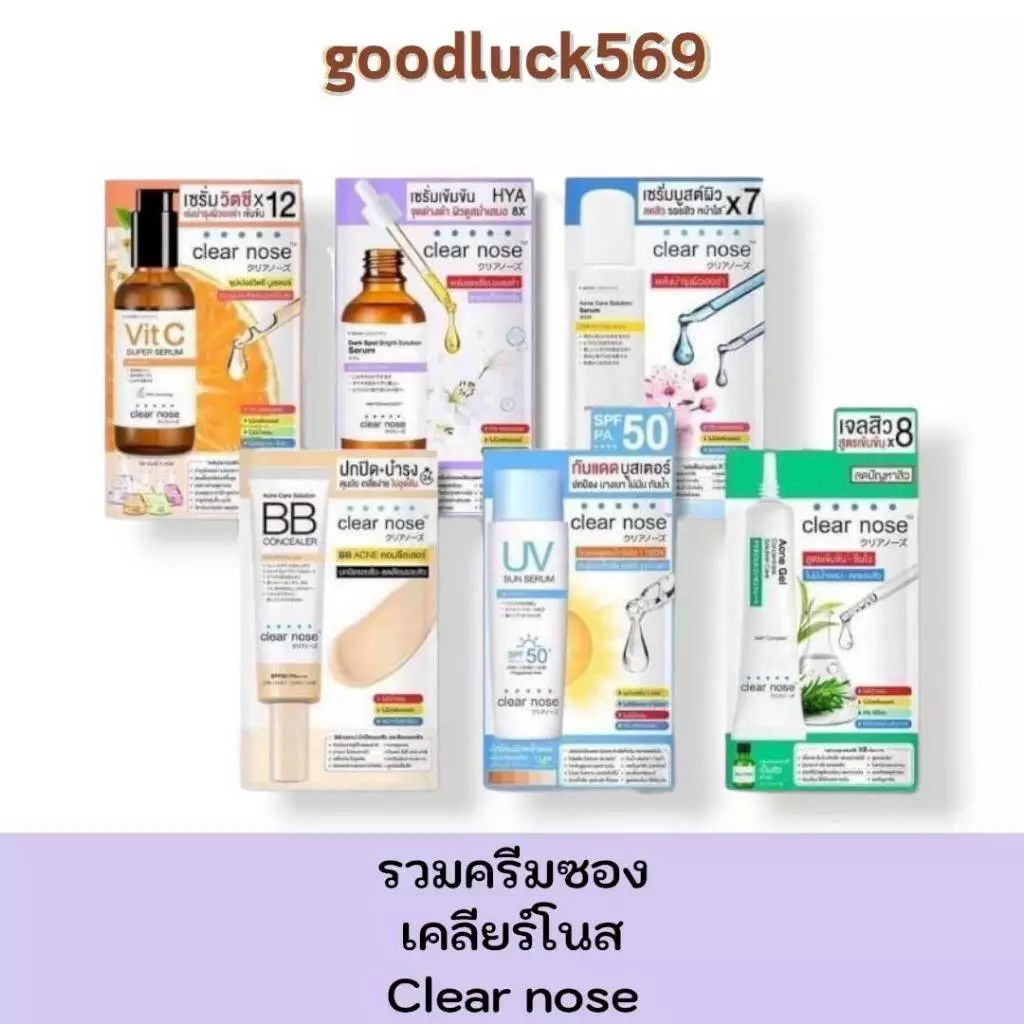 เคลียร์โนส แอคเน่ Clear Nose Acne ครีมซอง ผลิตภัณฑ์ สกินแคร์ บํารุงผิวหน้า Skincare สิว