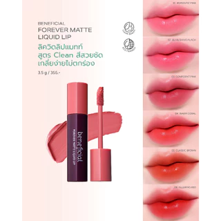 Oriental Princess ลิควิดลิปสติก beneficial Forever Matte Liquid Lip 3.5 g