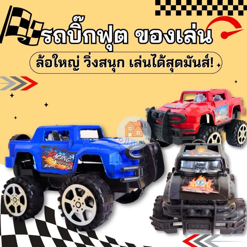 รถบิ๊กฟุต รถของเล่น ล้อใหญ่ ดีไซน์เท่ สมจริง (สีสุ่มส่ง)no.TK-952/952A