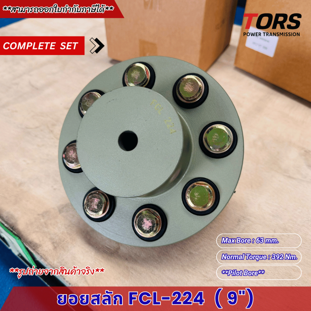 ยอยสลัก / ยอยปั๊มน้ำ / คัปปลิ้งสลัก / Crown pin coupling FCL224(9นิ้ว)