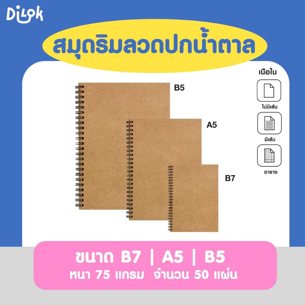 ⚡ส่งจากไทย⚡Cherrie DILOKO สมุดโน้ตริมลวด ปกน้ำตาล (100 หน้า) สไตล์มินิมอล ปกแข็ง ขนาด B7, A5, B5
