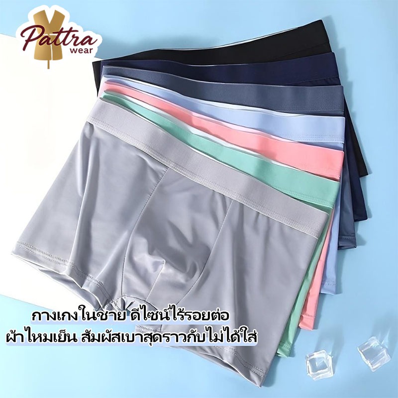 กางเกงชกมวยผู้ชาย สีทึบ กางเกงชกมวยเย็น ต้านเชื้อแบคทีเรีย นุ่ม น้ำหนักเบา ระบายอากาศได้