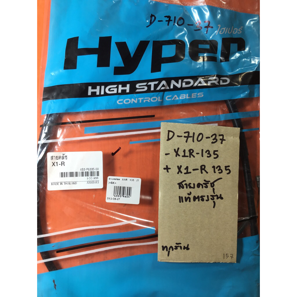 X1-R X1R-135 สายครัทซ์ แท้ตรงรุ่น D-710. 37 X1-R X1R-135 สายครัทซ์ แท้ตรงรุ่น D-710. 37