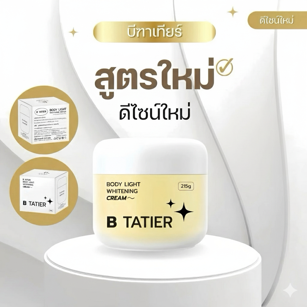 สูตรใหม่!! บีฑาเทียร์ปุกใหญ่ 1 ครีมผิวขาว ของแท้จากบริษัท100%