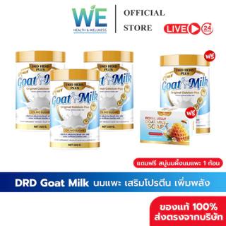 [3+1กระปุก+พร้อมส่ง]DRD HERB PLUSGoat Milk นมแพะ แคลเซียม บำรุงร่างกาย บำรุงกระดูก บำรุงสายตา