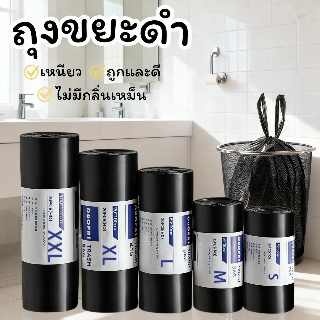 ❤️ ทนทานเป็นพิเศษ ❤️ ถุงขยะสีดำเกรด A ราคาถูกน้ำหนักเบาไม่รั่วไหลง่าย ถุงขยะ 24x28