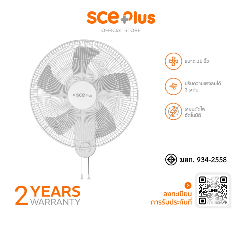 SCE Plus พัดลมติดผนัง 16 นิ้ว รุ่น WF-6 - รับประกัน 2 ปี