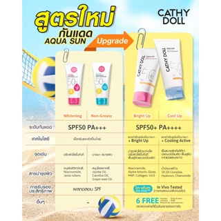 CATHY DOLL Aqua Sun Body Sun Serum SPF50+ PA++++ เคที่ดอลล์ เซรั่มกันแดดตัว 50ml./140ml.