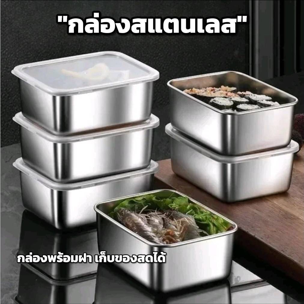 กล่องสแตนเลสพร้อมฝา พกพา กล่องเก็บของสดและผลไม้กันฝุ่นและอากาศได้ดี