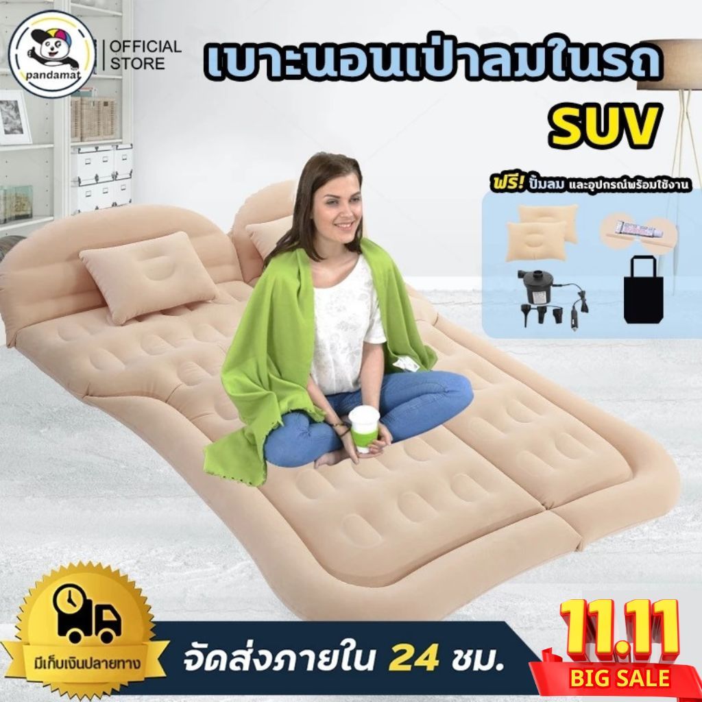 เบาะนอนในรถSUV เบาะเป่าลมในรถ ที่นอนในรถ ที่นอนลมในรถยนต์SUV แถมฟรี เครื่องเป่าลม หมอน2 ใบและซ่อมแซม