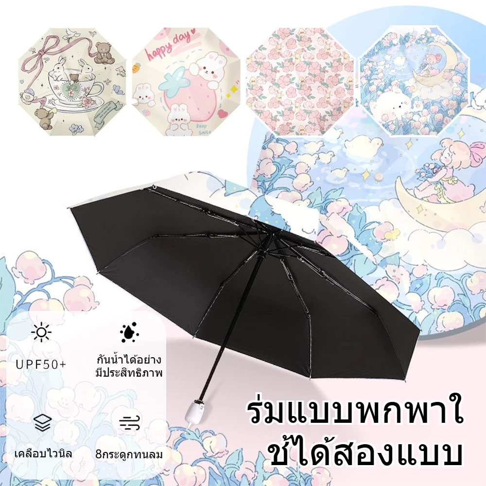 ร่มอัตโนมัติ ร่มกันฝนกันแดดกัน UV สีพื้น ทันสมัย พกพาสะดวก ร่มน้ำหนักเบา Umbrella ระบบกางออโต้