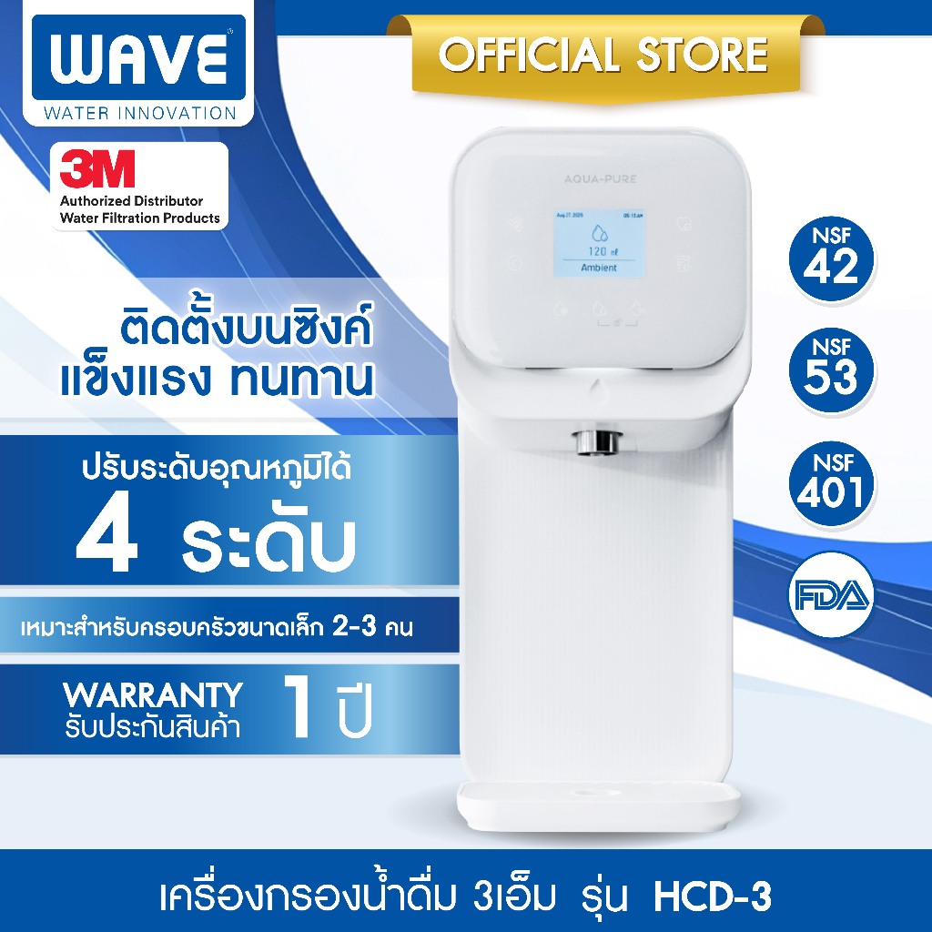 3M Aqua-pure เครื่องกรองน้ำร้อน-เย็น รุ่น HCD-3C Water Dispenser (Tankless) กรองน้ำ ตู้กรองน้ำ ตู้กด