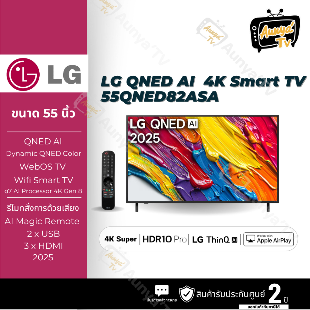 LG TV AI 55QNED82ASA สมาร์ททีวี 55 นิ้ว 4K UHD QNED รุ่น 55QNED82ASA.ATM ปี 2025