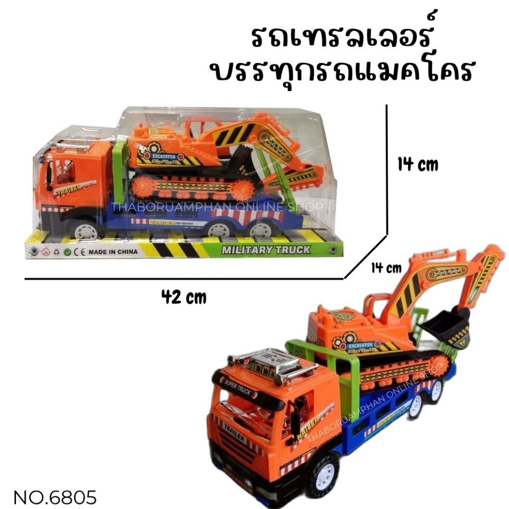 รถเทรลเลอร์บรรทุกรถแมคโคร No.6805 ของเล่นเด็ก ของเล่นจำลอง