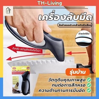 H·G ทีลีบมีดเอนกประสงค์ Jokari เครื่องมือลับคมรวดเร็ว และง่า…