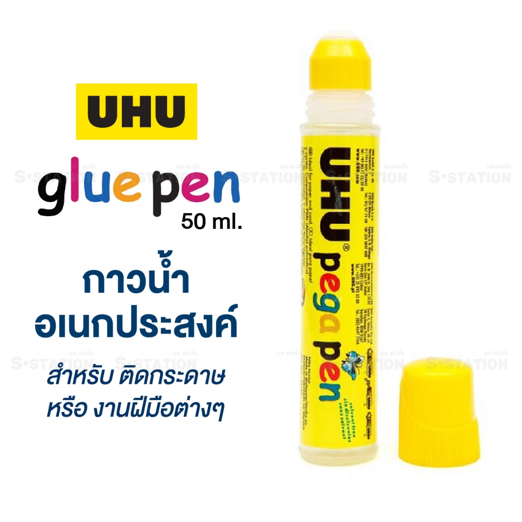 กาวน้ำ UHU Glue Pen ขนาด 50 ml. กาวน้ำหลอดแบบมีฟองน้ำ เนื้อกาวใส ของแท้ ใช้ติดกระดาษ งานฝีมือ