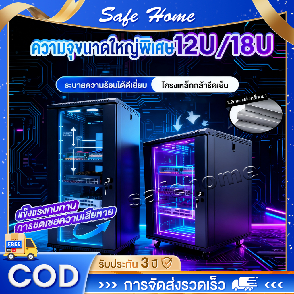 Network Cabinet ตู้แร็ค ตู้แบน WALL RACK 18U แถมถาด บานกระจกใส มีกุญแจล๊อค เหมาะสำหรับเซิร์ฟเวอร์และ