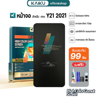 หน้าจอโทรศัพท์ KAIKU สำหรับ vivo Y21 2021 LCD Screen Touch วีโว่Y21(2021) รีเฟรชเรทสูง รับประกัน99วัน