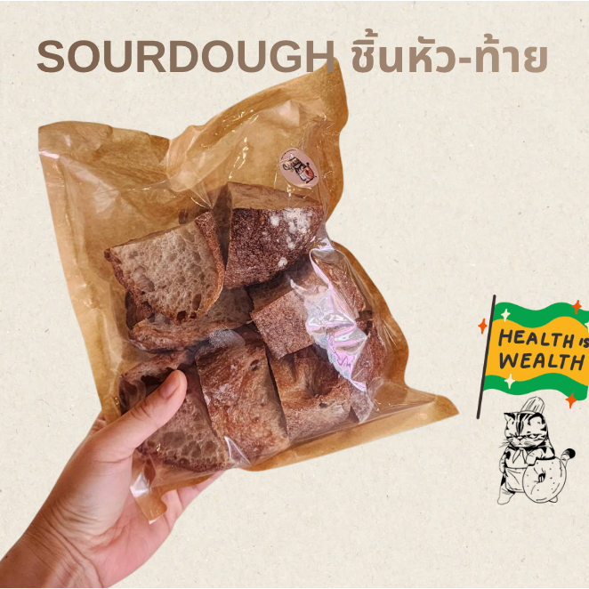Sourdough แป้ง Signature kraftgrain ชิ้นหัว-ท้าย