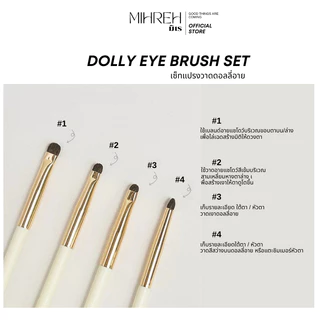 [2205] (พร้อมส่ง) set แปรงทำดอลลี่อาย 4 ชิ้น ทาตาหัวเล็ก dolly eye brush ทำจากขนม้า จิกสีดีมาก