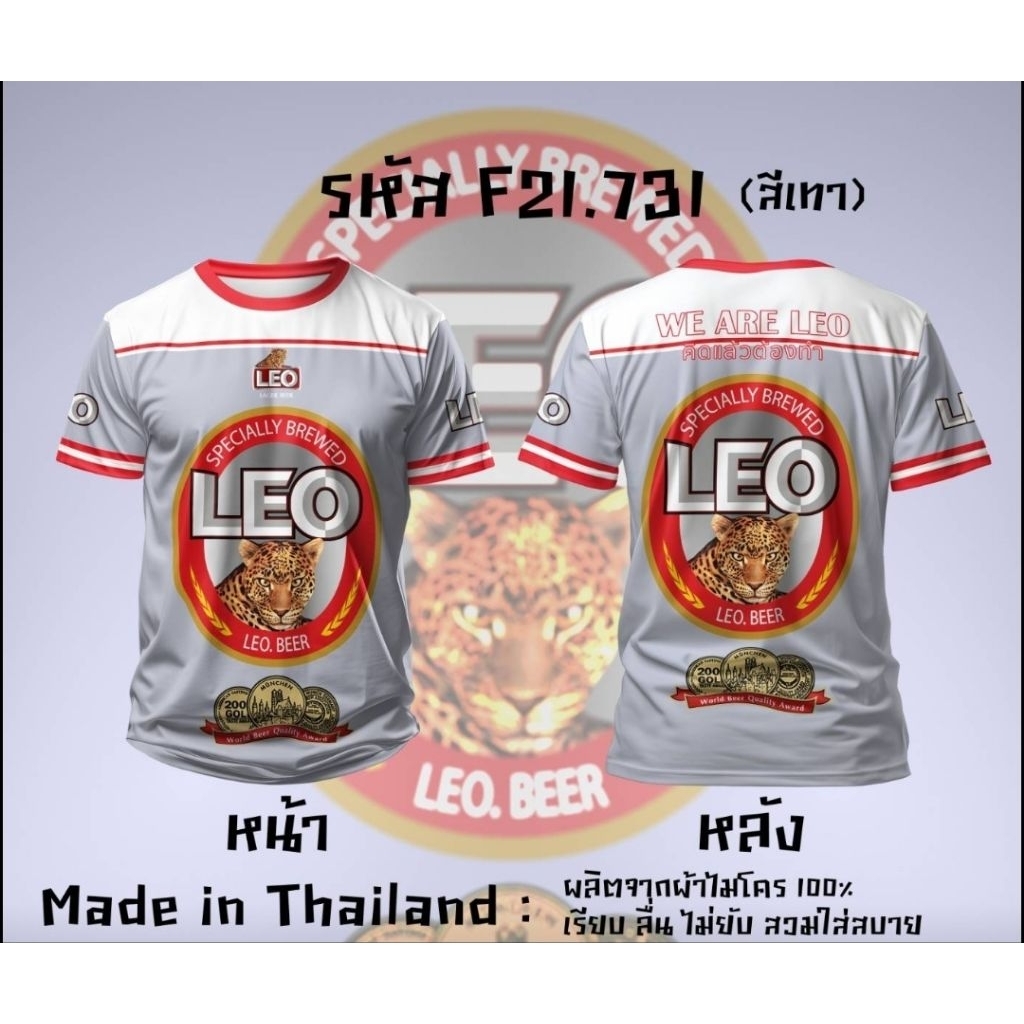 LEO, Hoegaarden เสื้อยืดพิมพ์ลายผ้าไมโคร