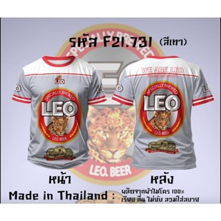 LEO, Hoegaarden เสื้อยืดพิมพ์ลายผ้าไมโคร