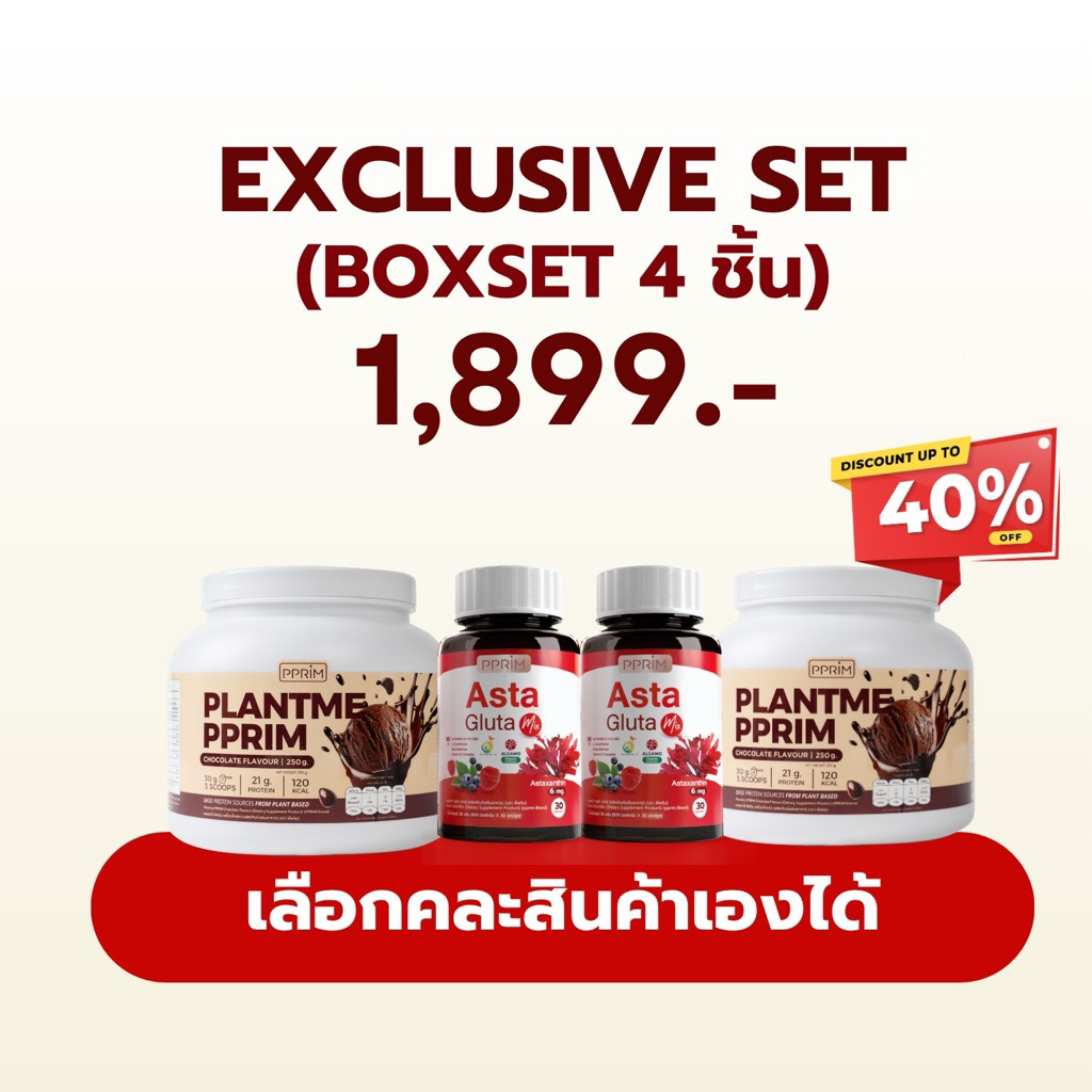 [ ร้านบริษัท PPRIM ] Boxset 4ชิ้น Exclusive Set สินค้าแบรนด์ PPRIM คละเองได้ ciderme , calo , morome
