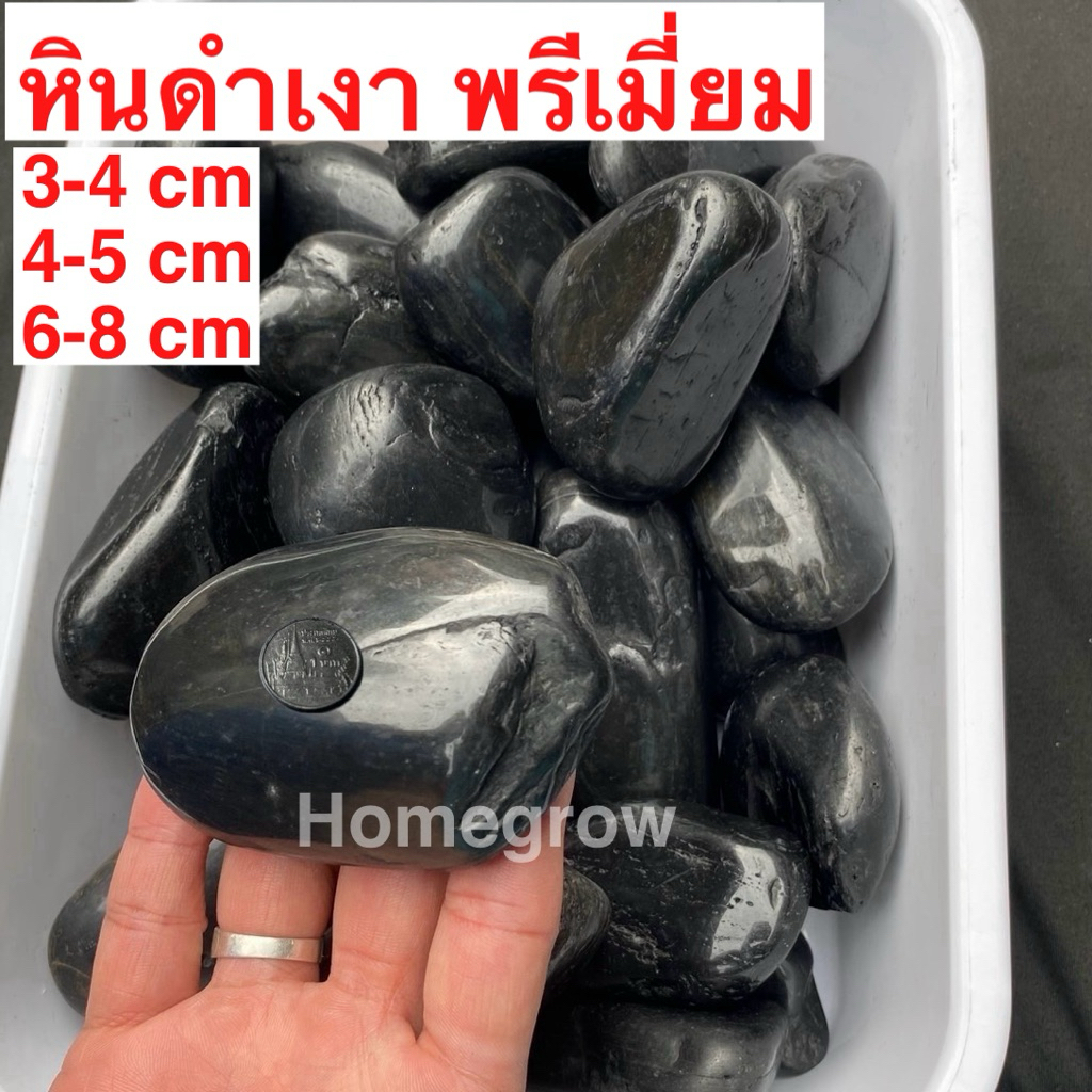 หินดำเงา พรีเมี่ยม คัดพิเศษ ขนาด 1ถุงใหญ่ (10 กิโลกรัม) หินนำเข้า