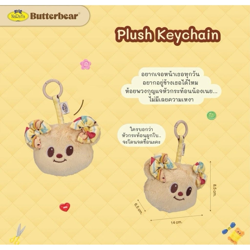 พวงกุญแจ​ Butterbear​ x​ Naraya