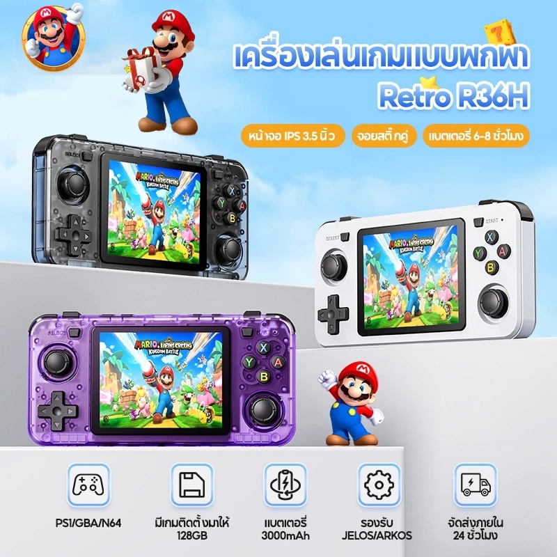 R36H ใหม่เกมพกพา 128G เกมบอย gameboy psp ของเล่น game console Retro เกมคอนโซล 20000+Game ของขวัญปีให
