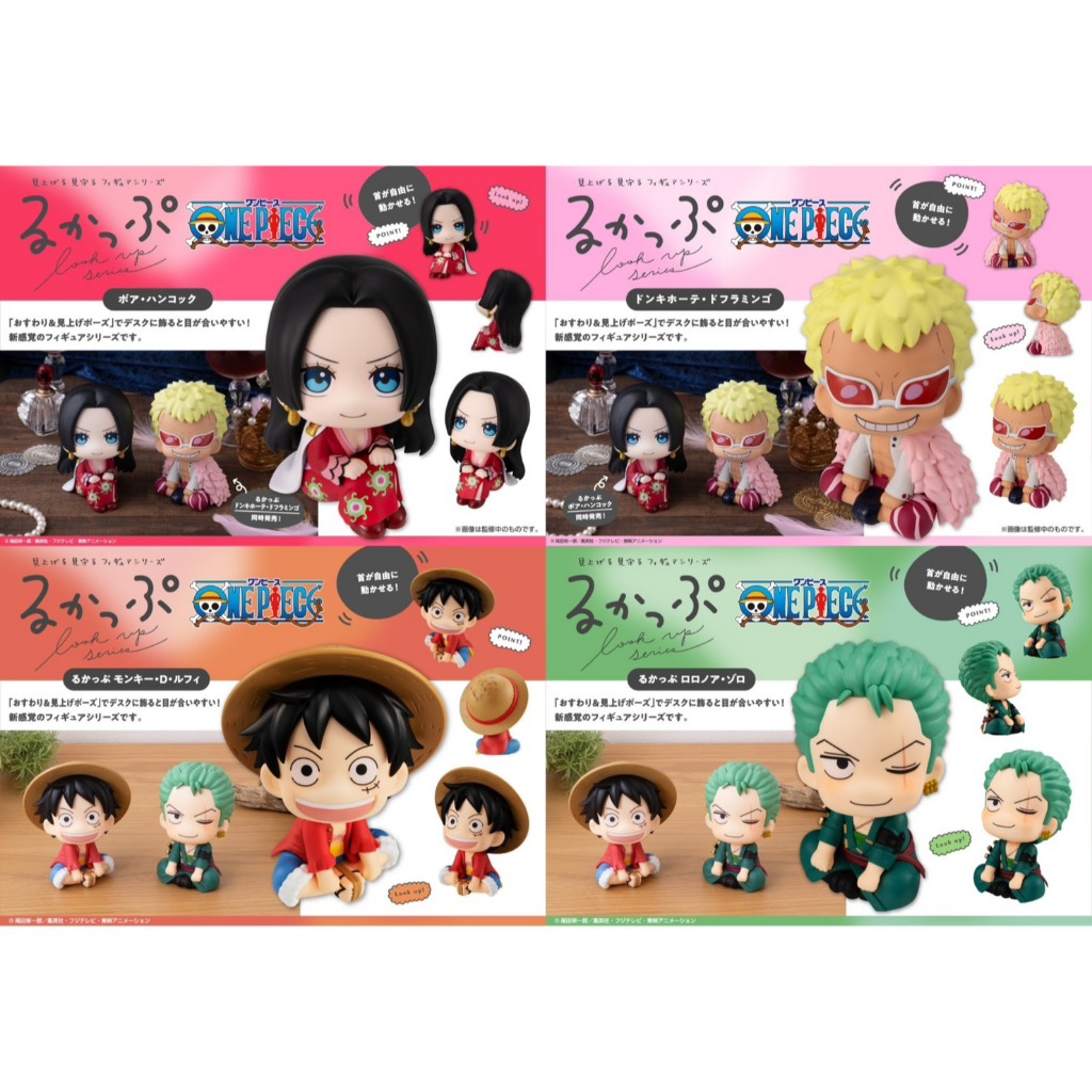 (🔴PRE-ORDER) LookUp ONE PIECE Roronoa Zoro & Monkey D. Luffy & Boa Hancock & Donquixote Doflamingo นั่งจ๋องวันพีซ แท้ 💯