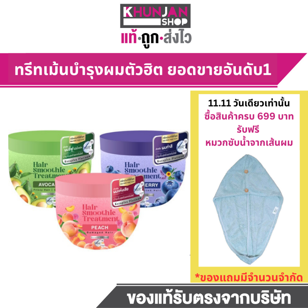 BSC Hair Care Hair Smoothie Treatment 400g ทรีทเม้นท์บำรุงผม ด้วยเคราติน (ผมแห้งเสีย,ผมชี้ฟู,ผมทำสี)