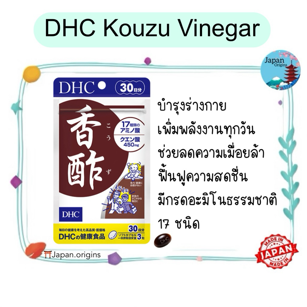⛩️🇯🇵 DHC Kouzu Vinegar มีกรดอะมิโนธรรมชาติ 17 ชนิด ช่วยลดความเมื่อยล้า ฟื้นฟูความสดชื่น