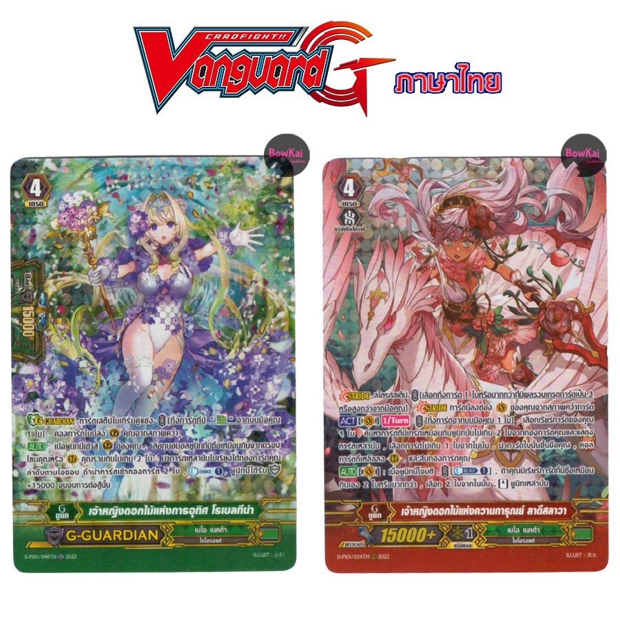 D-PS01 (ฟอยฟูลอาร์ต) เจ้าหญิงดอกไม้แห่งการอุทิศ โรเบลทีน่า, ลาดีสลาวา - เนโอ เนคต้า  [ Vanguard G ] 