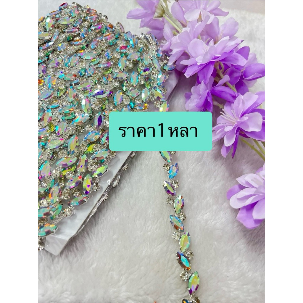 สังวาลย์/เพชรเส้น เนื้อกระจกราคาต่อ1เหลา อุปกรณ์ตกแต่งเสื้อผ้าชุดงานDIY ชุดไทย