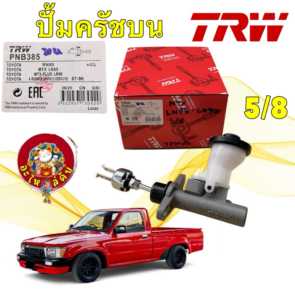 อะไหล่คับ ปั้มครัชบน TRw Toyota Hilux Mighty X Tiger 2wd เครื่อง 2L 3L 5L LN90 รหัส PNB385