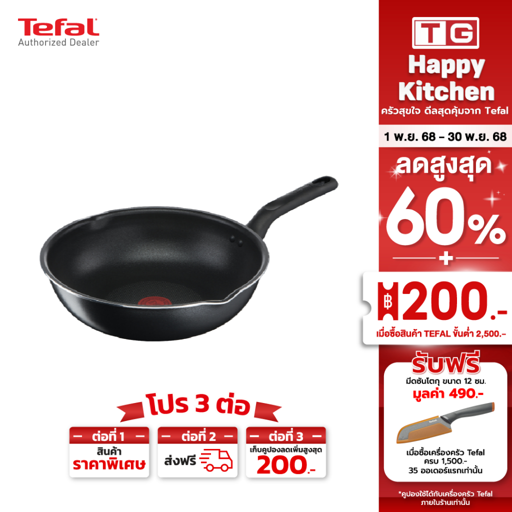 Tefal กระทะก้นลึก Everyday Cooking ขนาด 24 ซม. ขอบ 2 หยัก รุ่น C5738496 / C5738495 รับประกันศูนย์ 2ป