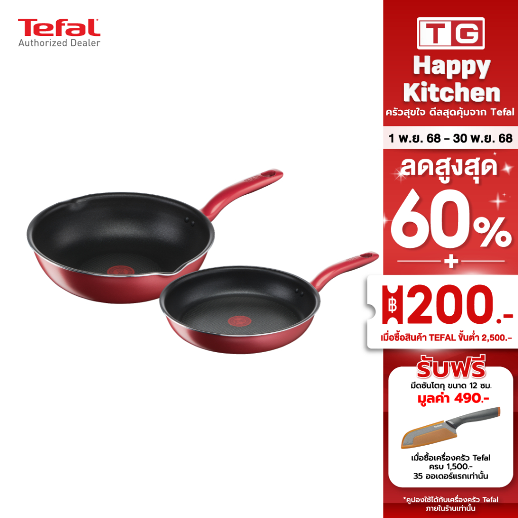 Tefal ชุดกระทะ So Chef รุ่น G135S295 2 ชิ้น ก้นอินดักชั่น กระทะก้นลึกขอบ 2 หยัก ขนาด 28 cm. และ กระท
