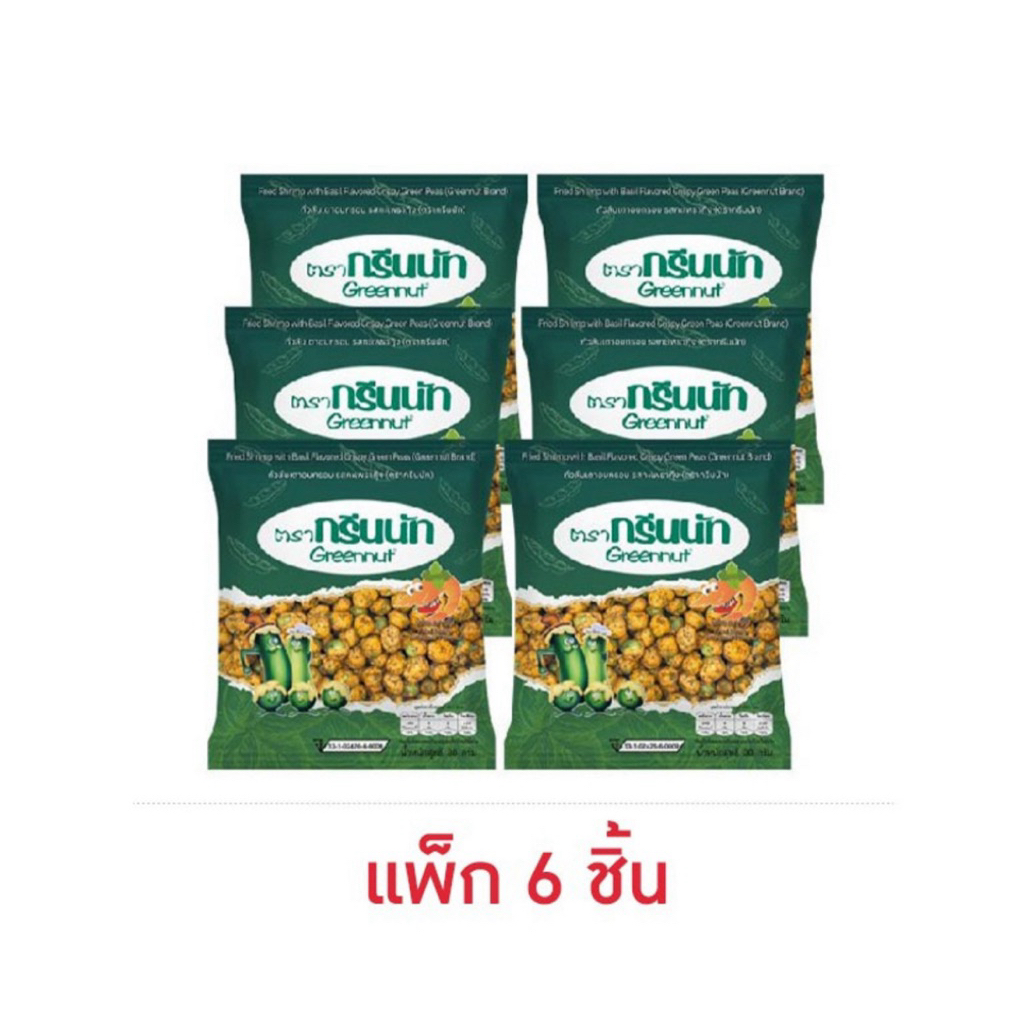 [แพ็ค 6 /12 ห่อ] กรีนนัท ถั่วลันเตาอบกรอบรสกะเพรากุ้ง/รสเกลือ/รสฮอตชิลลี่ 20g Greennut Green pea salt/hot chili/Basil