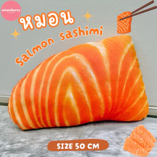 หมอนแซลม่อน หมอนซาชิมิ หมอนปลาดิบ หมอนอิงรูปอาหาร ขนาด50ซม.