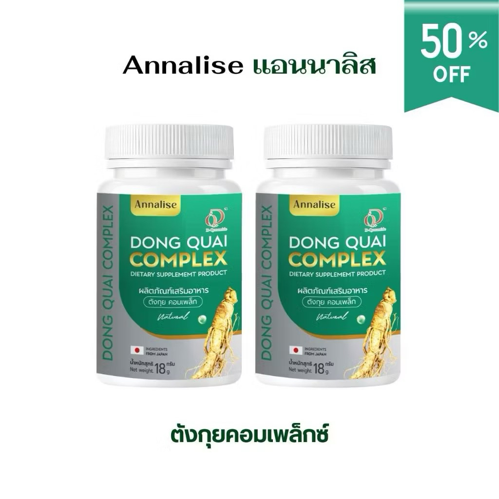 ตังกุย แอนนาลิส Annalise Dong Quai Extract Plus 30 cap
