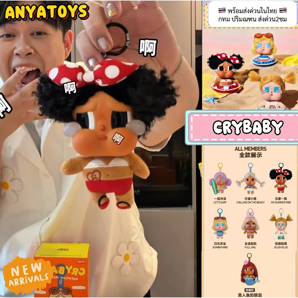 [ชอปไทยส่งด่วนถึงใน2ชม]CRYBABY VOCATION MODE ON พวงตุ๊กตา น่ารัก สินค้าแท้100%
