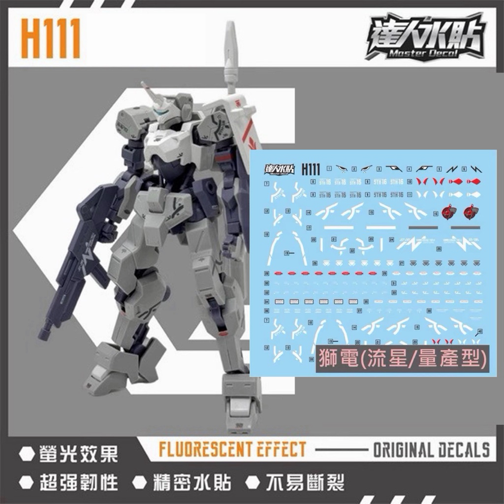 🟥ดีคอลน้ำ DL H 111 DECAL HG 1/144 STH-16 Io Frame Shiden [Orga Custom]  Gundam First เรืองแสงแบล็คไล