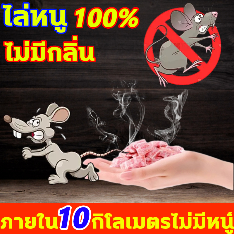 ภายใน 10 กิโลเมตรไม่มีหนู ไล่หนู ความจุขนาดใหญ่ 48 ชิ้น นำเข้าจากญี่ปุ่น ลูกเหม็นไล่หนู ไม่มีกลิ่น ไล่หนู 100% กำจัดหนู