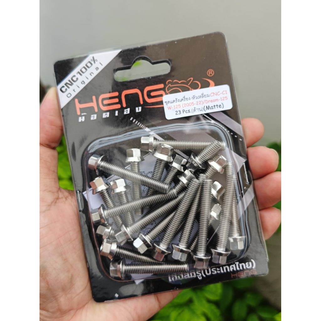 น็อตแคร้งWave125 S-R-I สแตนเลสกลึงด้าน2ฝั่ง23ตัว