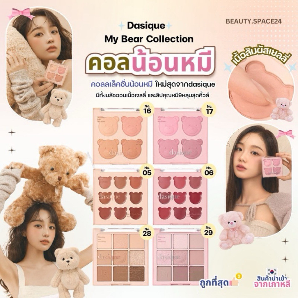 Dasique My bear collection Blending mood Cheek