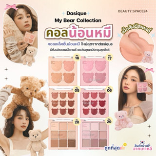 Dasique My bear collection Blending mood Cheek